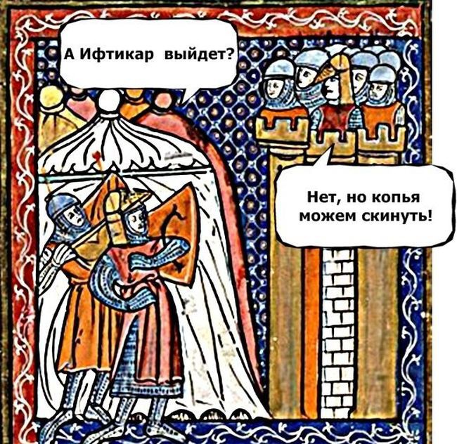 -века Средневековые приколы