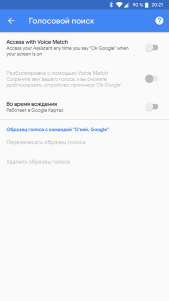 -google-4 Как запретить Google прослушивать Android-устройства